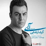 کاور آبی