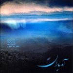 کاور آه باران