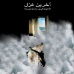 کاور بیراهه