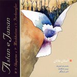 کاور پیش‌درآمد سرانداز