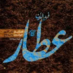 کاور فنا