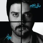 کاور عاشقانه تنهاست