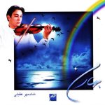 کاور نغمه شادی (سولو گیتار)