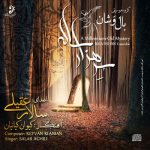 کاور پرده در پرده