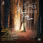 کاور پرده در پرده
