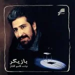 کاور فریاد