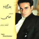 کاور خوابم یا بیدارم