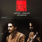 کاور تصنیف بی همگان
