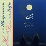 کاور پیش درآمد راست