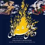 کاور مقدمه و اواز