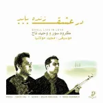 کاور سرو خرامان