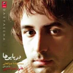 کاور کار من و دل (بیکلام)