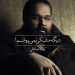 کاور چراغارو خاموش کن (ریمیکس)