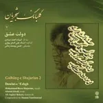 کاور دولت عشق 2