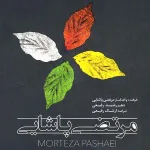 کاور صدای تو