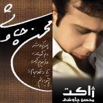 کاور لولای شکسته