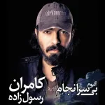 کاور بهونه آکوستیک