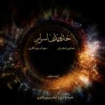 کاور مقدمه بداهه نوازی