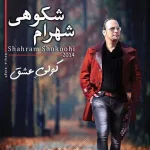 کاور از ماست که بر ماست