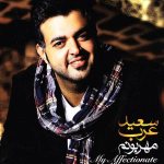 کاور عاشقی همینه