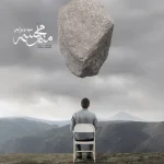 کاور مثل مجسمه