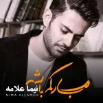 کاور بیا کنارم باش