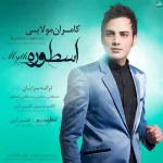 کاور حوصله
