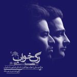 کاور موزیک متن شش