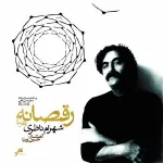 کاور غزل عاشق و کف زنان