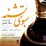 کاور سبوی تشنه