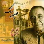 کاور آن پریچهره