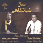 کاور ساز شبانگاهی