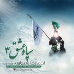 کاور یا حسین