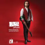کاور شال
