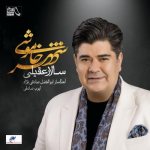 کاور شهر خاموشی