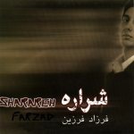کاور شراره