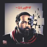 کاور همه اون روزا