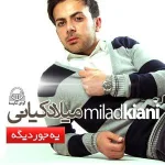 کاور دنیا رو واسه تو می خوام