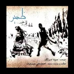 کاور موج بیقرار