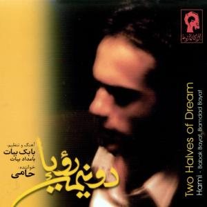 کاور آلبوم دو نیمه رویا از حمید حامی