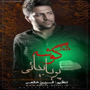 کاور آلبوم شش گوشه از پویا بیاتی
