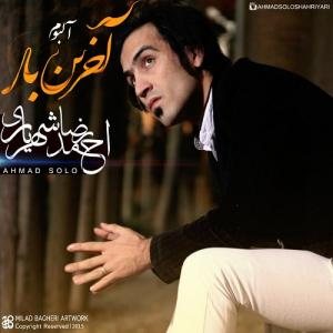 کاور آلبوم آخرین بار از احمد سلو