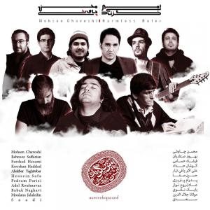 کاور آلبوم امیر بی گزند از محسن چاوشی