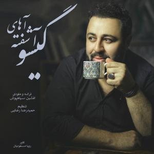 کاور آلبوم آشفته گیسو از افشین سیاهپوش