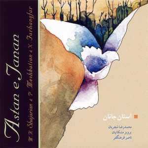 کاور آلبوم  آستان جانان از شجریان