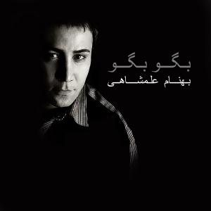 کاور آلبوم بگو مگو از بهنام علمشاهی