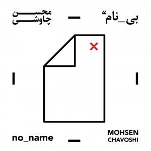 کاور آلبوم بی نام از محسن چاوشی