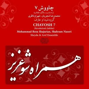 کاور آلبوم چاوش 7 از شجریان