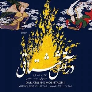 کاور آلبوم در آتش مشتاقی از وحید تاج