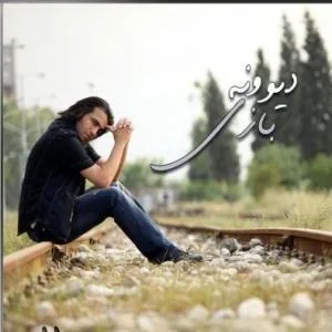 کاور آلبوم دیوونه بازی از محسن یاحقی